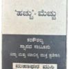 'Hacchu' - Mecchu Activated Charcoal Special Handcrafted Bath Soap by Arogya Butthi